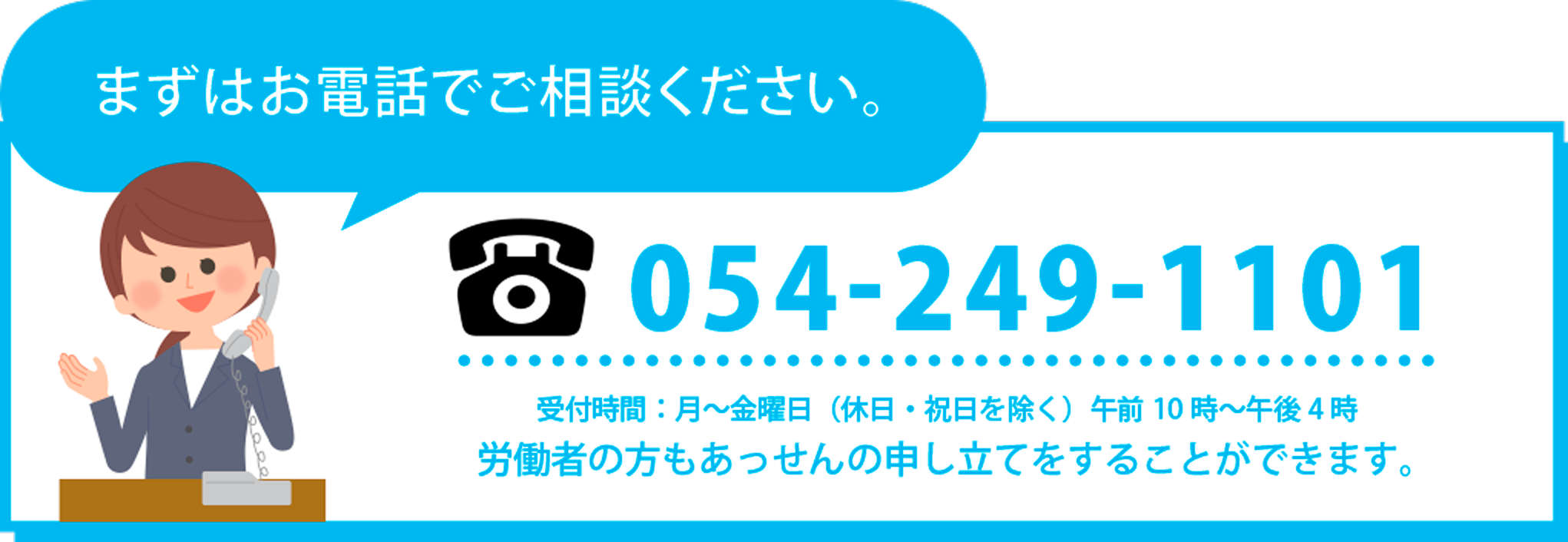 まずはお電話でご相談ください