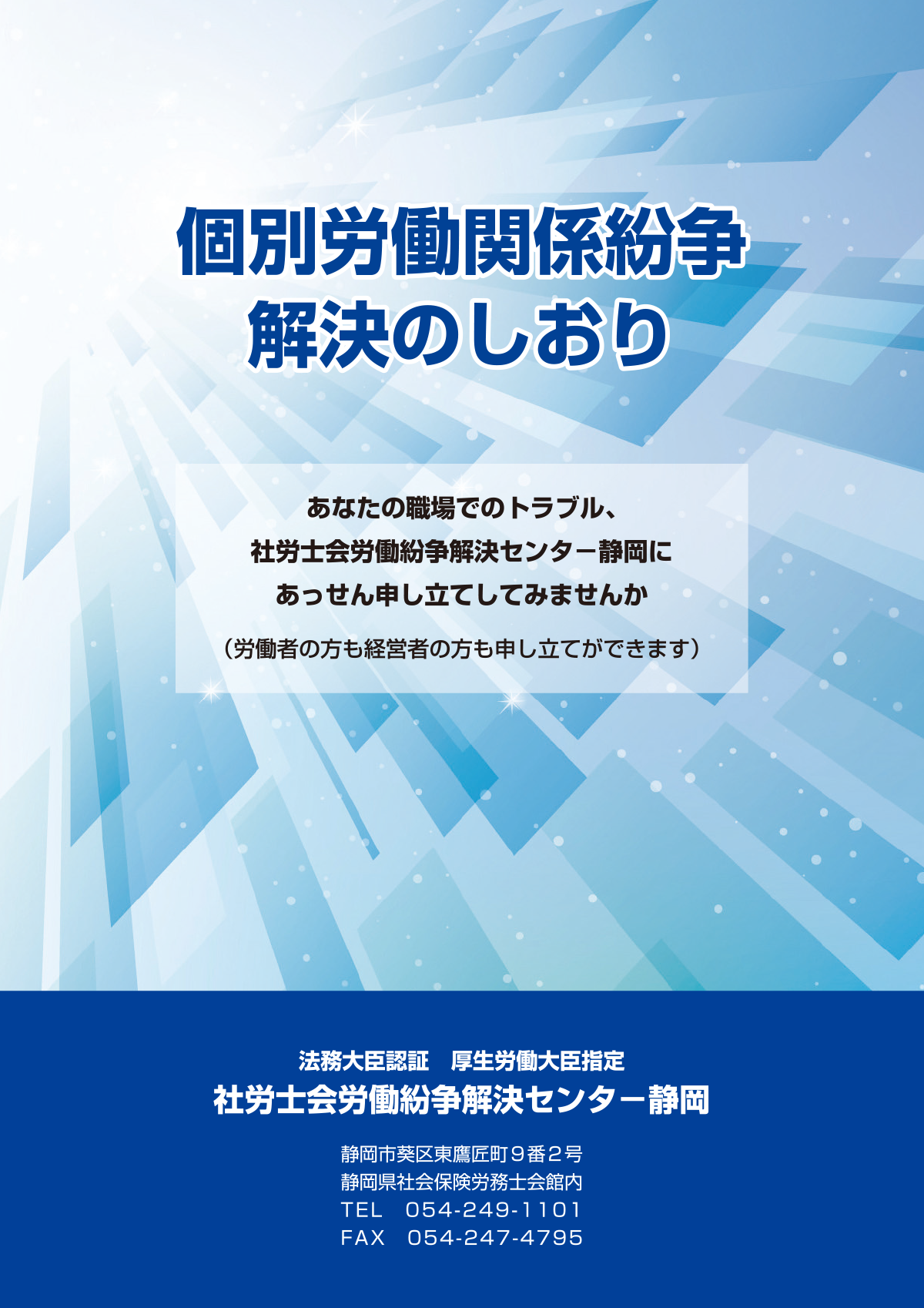 個別労働関係紛争解決のしおり