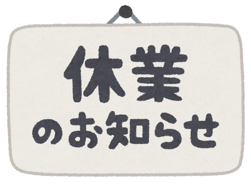 通常総会等開催に伴う事務局休業のお知らせ（５月１５日（金））